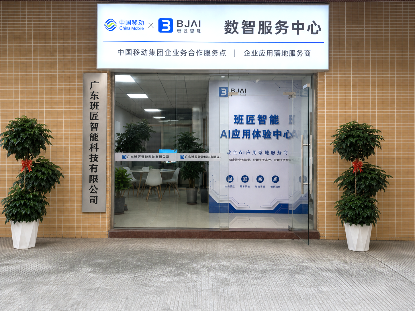 AI 应用体验中心